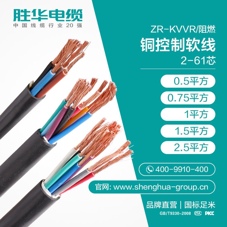 勝華電纜ZR-KVVR阻燃銅芯控制軟電纜線國標保檢測庫存現(xiàn)貨