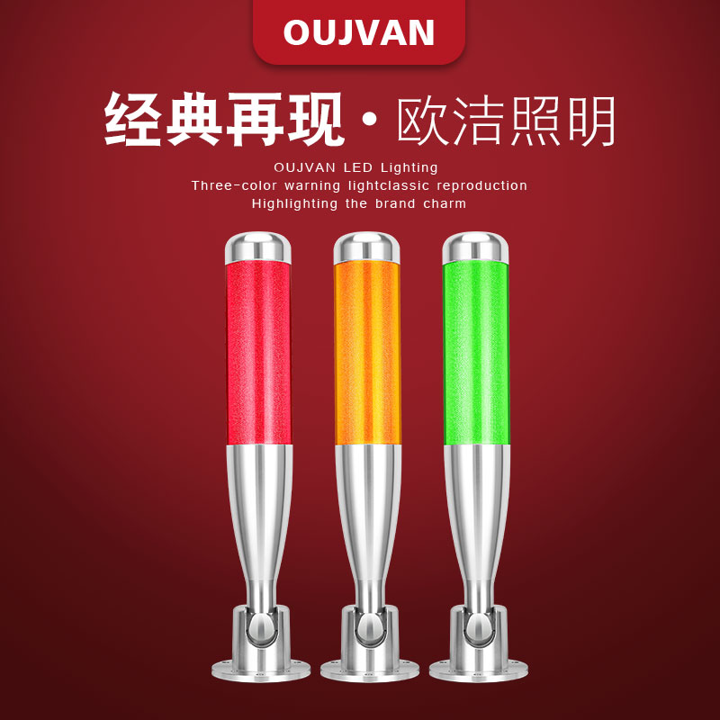 OUJVAN機(jī)床警示燈24v全鋁自帶蜂鳴器OJ-Q4L三色指示燈定制