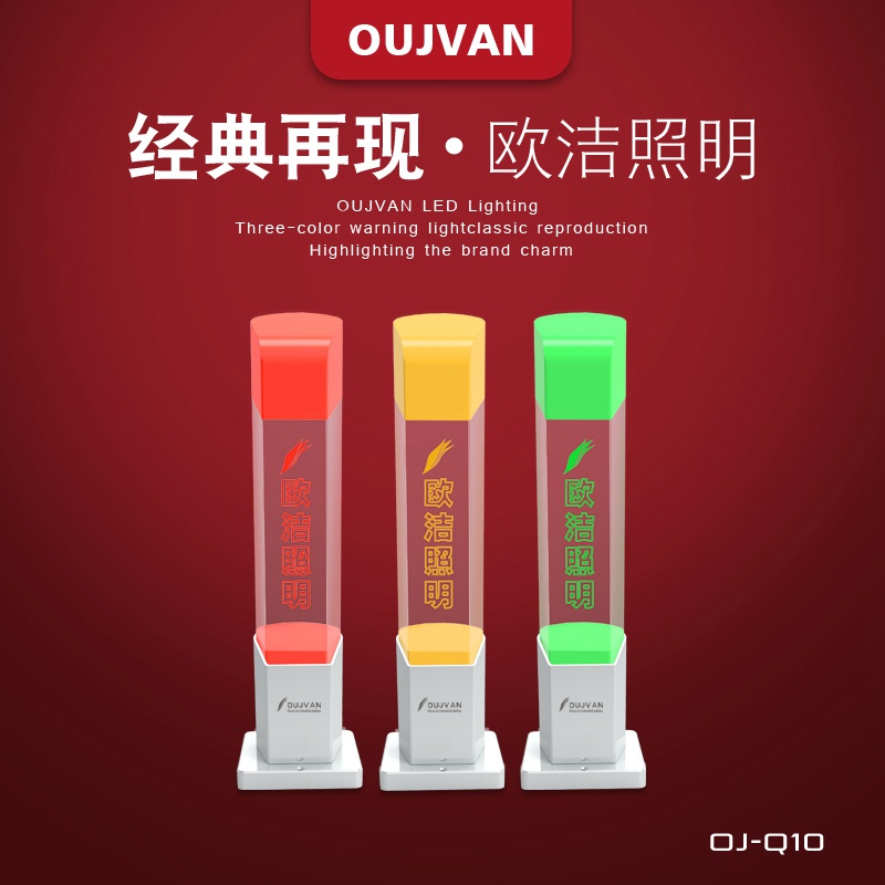 OUJVAN歐潔機(jī)床報(bào)警燈24v單層三色燈可折帶蜂鳴OJ-Q10水晶警示燈