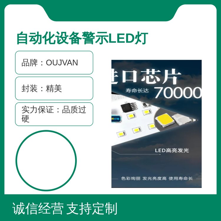 自動化設(shè)備警示LED燈