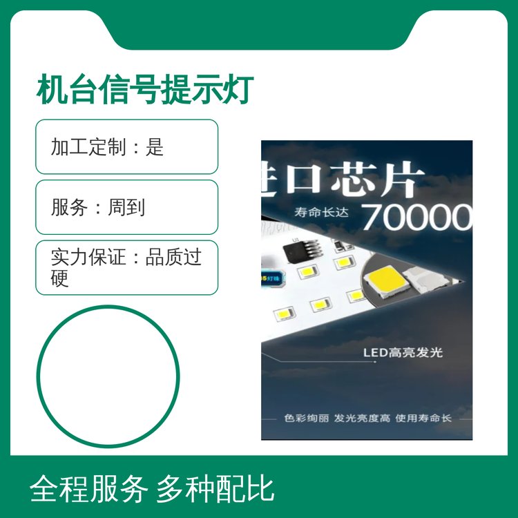 機臺信號提示燈精美封裝全國適用品質(zhì)過硬以誠為本服務(wù)