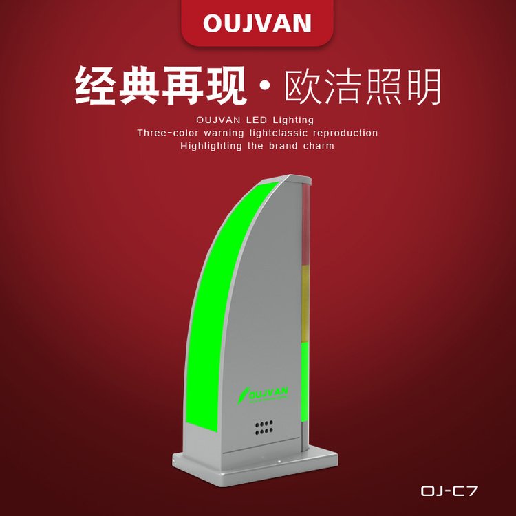 OUJVAN歐潔機床三色燈OJ-Q3G信號燈24V帆船三色LED數(shù)控警示燈