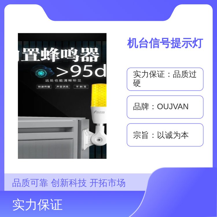 機(jī)臺(tái)信號提示燈宗旨以誠為本服務(wù)周到品質(zhì)保證