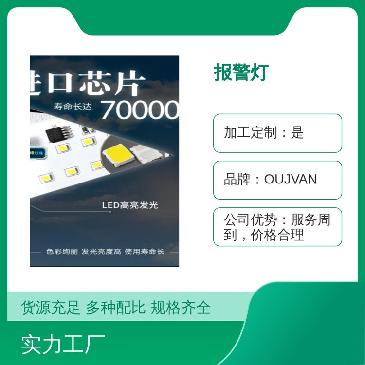 全國(guó)適用報(bào)警燈精美封裝品質(zhì)過(guò)硬以誠(chéng)為本周到服務(wù)