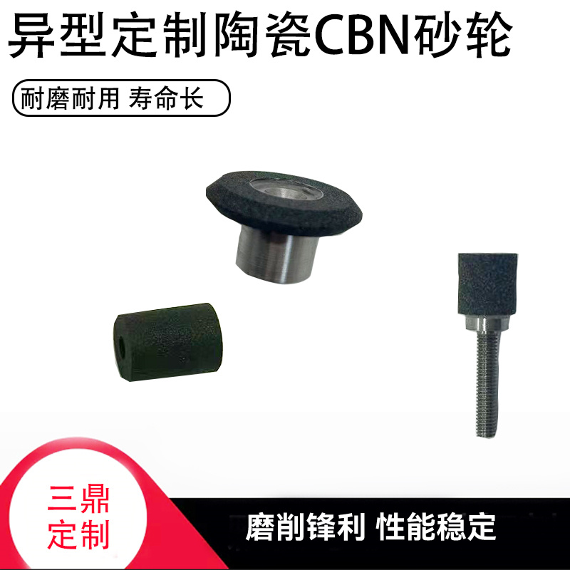 異型定制陶瓷CBN砂輪研磨燕尾槽專用磨輪SDC磨軸承