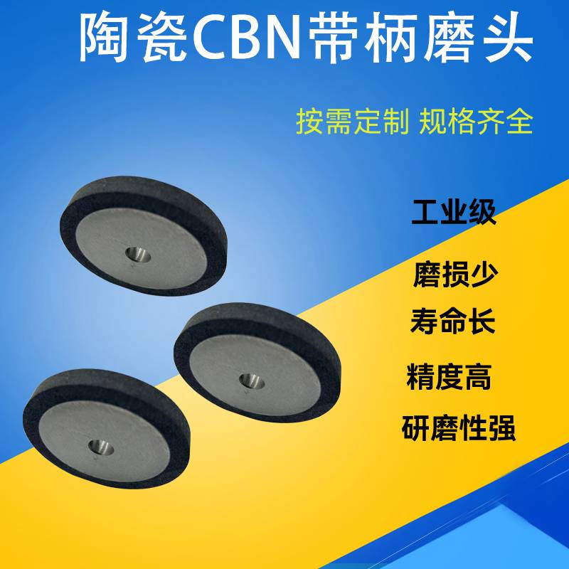直徑5.6毫米內(nèi)孔3毫米陶瓷氮化硼CBN內(nèi)圓磨砂輪磨高碳鋼