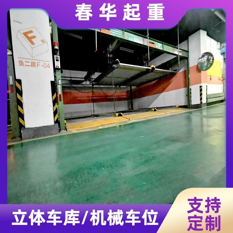 節(jié)約人力建設(shè)周期短機(jī)械車(chē)位安裝定制應(yīng)用廣泛商業(yè)中心春華