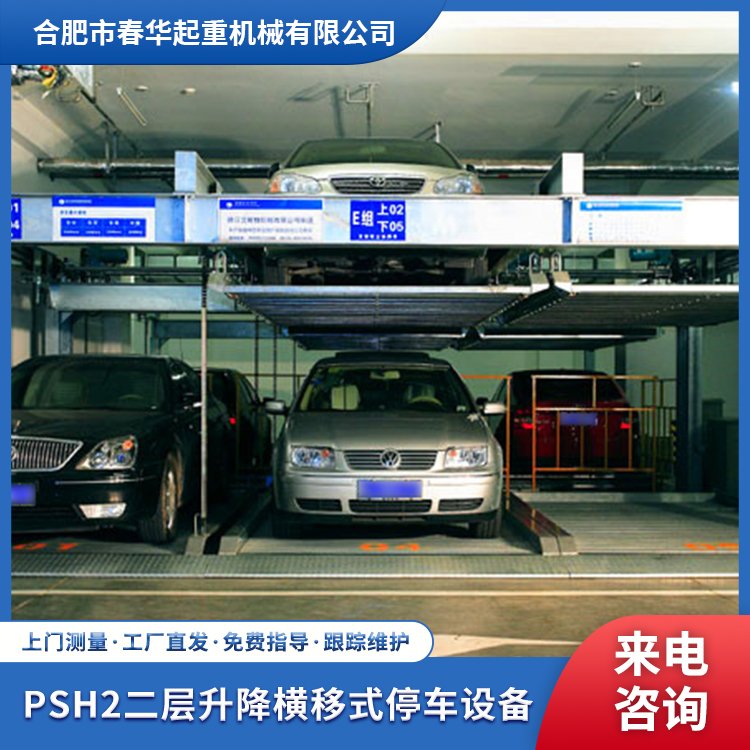 PSH2二層式升降橫移立體車庫自動停車設(shè)備小區(qū)酒店地下地上停車場