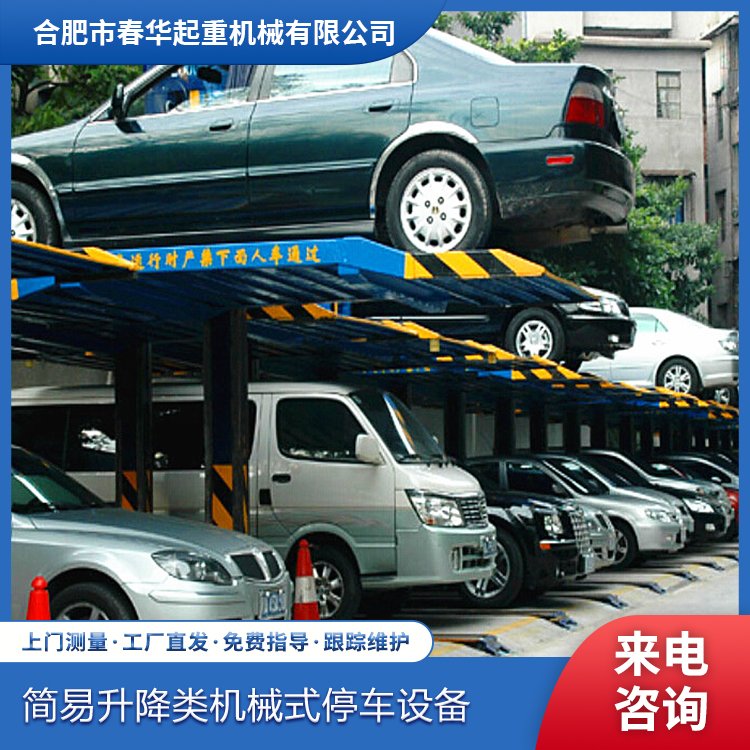 簡易升降類立體車庫立體車庫升降機價格立體停車場施工廠家直發(fā)