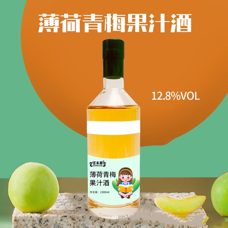 薄荷青梅果汁酒貼牌代工OEM果酒露酒定制代加工