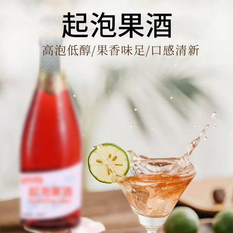 起泡果酒貼牌OEM代工水果酒配制酒按需定制生產(chǎn)廠家