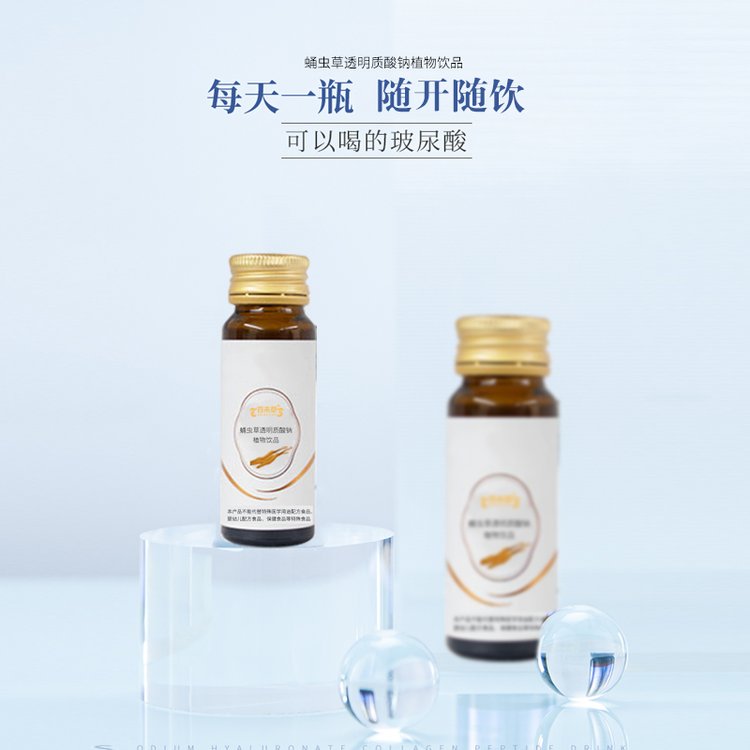 蛹蟲(chóng)草透明質(zhì)酸鈉植物飲品口果汁服液生產(chǎn)廠家批發(fā)