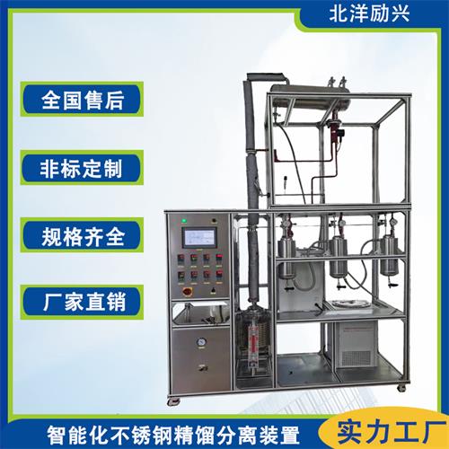 北洋勵(lì)興高真空精餾塔間歇精餾塔裝置萃取分離精餾裝置