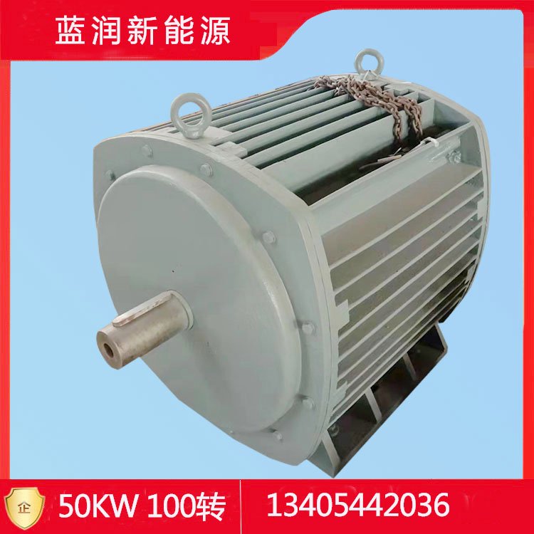 藍(lán)潤(rùn)50KW100轉(zhuǎn)三相四線交流同步直驅(qū)免維護(hù)低速永磁發(fā)電機(jī)