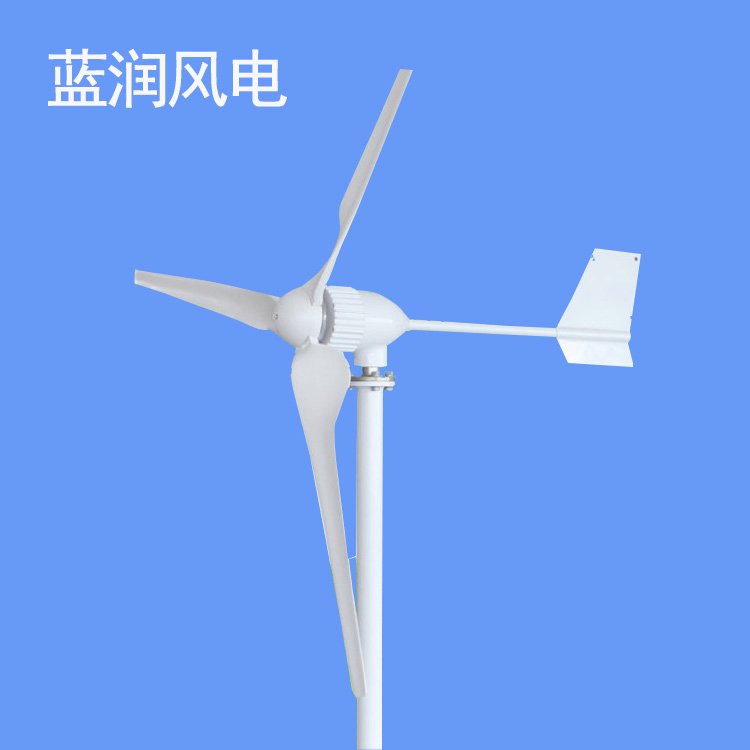 1KW220V小型風力發(fā)電機全套設(shè)備藍潤供應節(jié)能環(huán)保