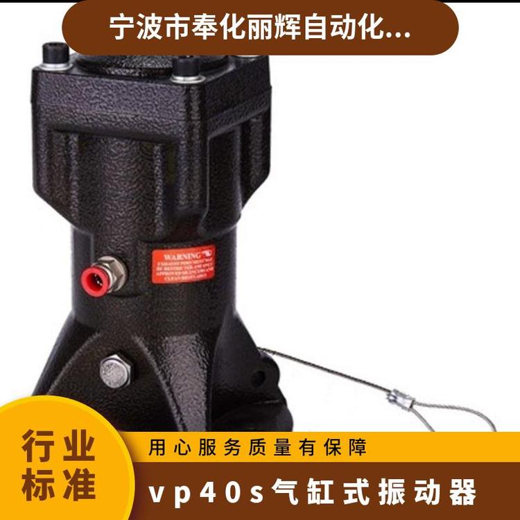 BVP-40S振動(dòng)器,BVPS氣動(dòng)振蕩器VPS氣缸式震動(dòng)器,VP-S震蕩器