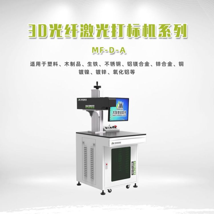 3D光纖激光打標機三維激光打標機3d激光打標機