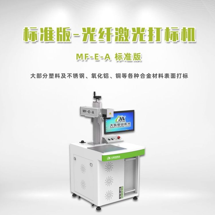 獨立式激光打標機獨立式激光打標機價格東莞本地獨立式激光打標機供應(yīng)商