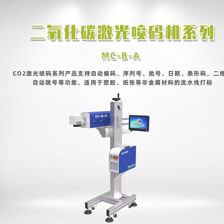 co2激光打標(biāo)機(jī)二氧化碳激光打標(biāo)機(jī)二氧化碳激光噴碼機(jī)