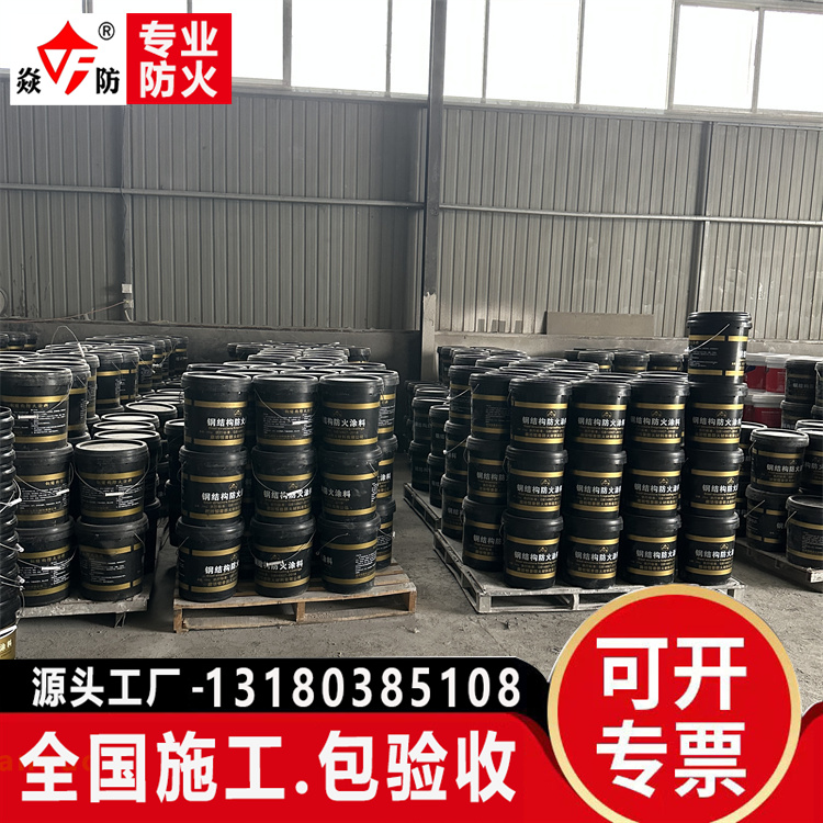 廠家批發(fā)鋼結(jié)構(gòu)防火涂料室內(nèi)外膨脹型厚型薄型阻燃涂料水性油性