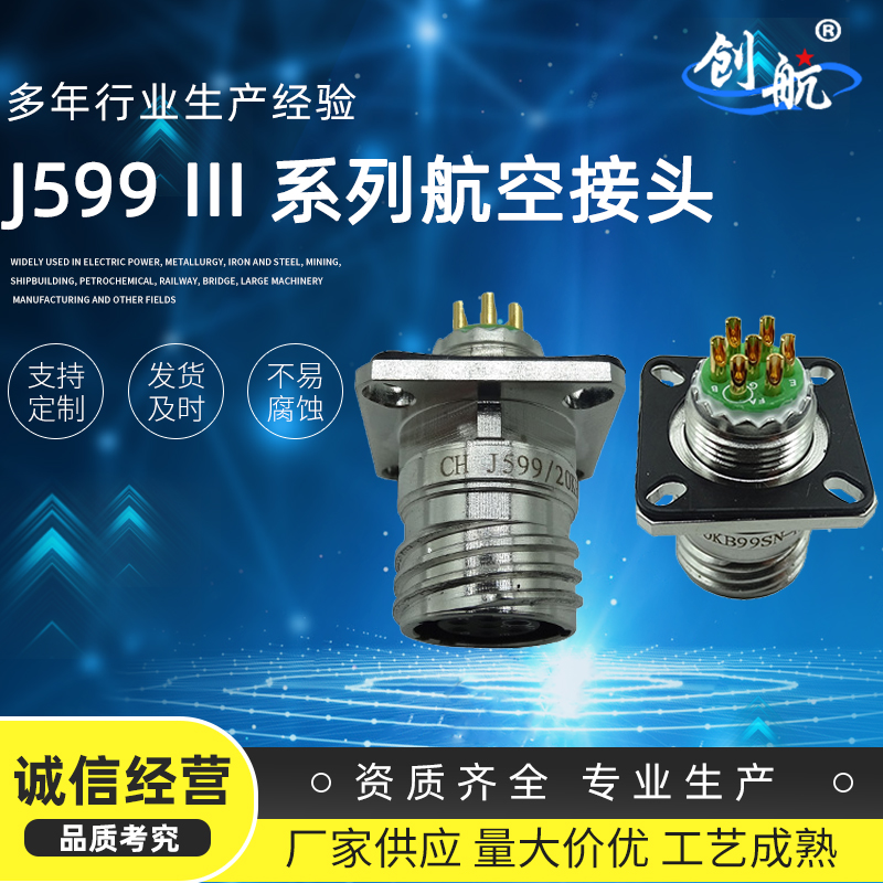 J599Ⅲ圓形電連接器航空插頭插座航空接頭插件連接器