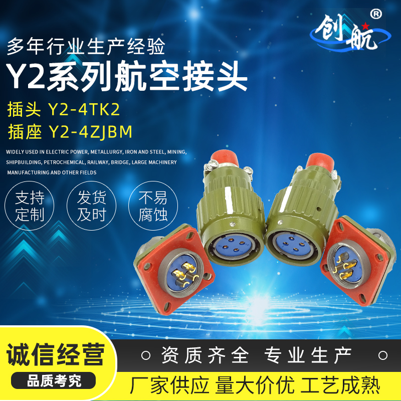 航空插頭Y2-4TK2插座4ZJBMY2系列航空儀表儀器電連接器