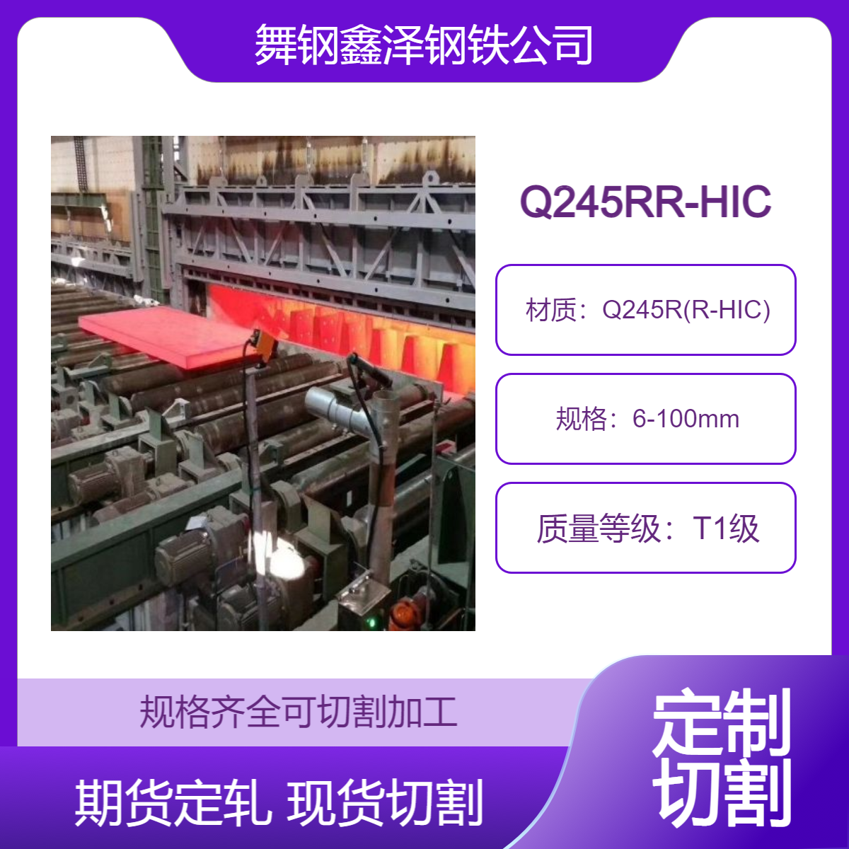 Q245R(R-HIC)舞鋼抗氫鋼零下30度沖擊切割HIC SSCC實驗報告發(fā)貨快