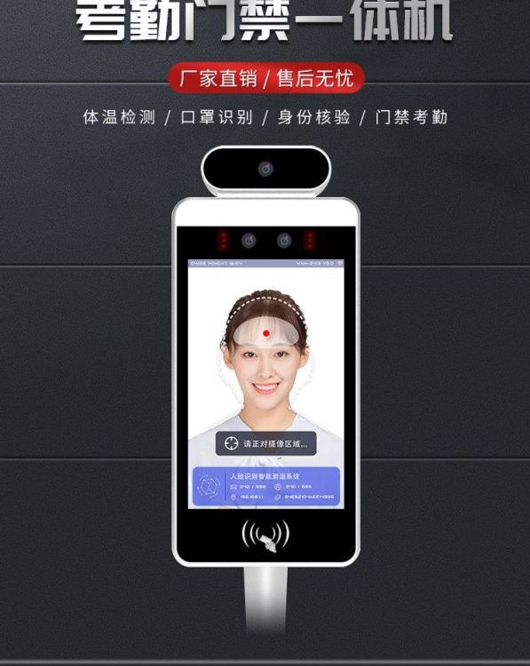 人臉識(shí)別身份認(rèn)證設(shè)備考勤人臉打卡機(jī)全自動(dòng)立式檢測門禁刷臉設(shè)備
