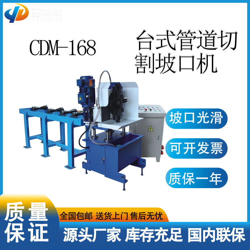 不銹鋼管道切割坡口一體機(jī)，一次成型，易操作成本低