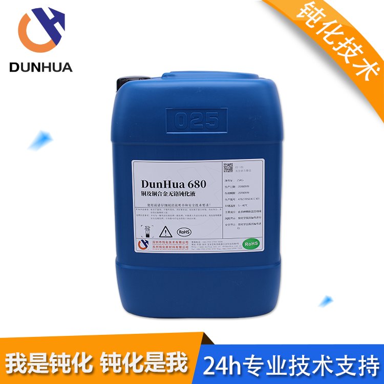 鈍化技術(shù)黃銅紫銅銅合金抗氧化劑防銹保護(hù)DunHua680