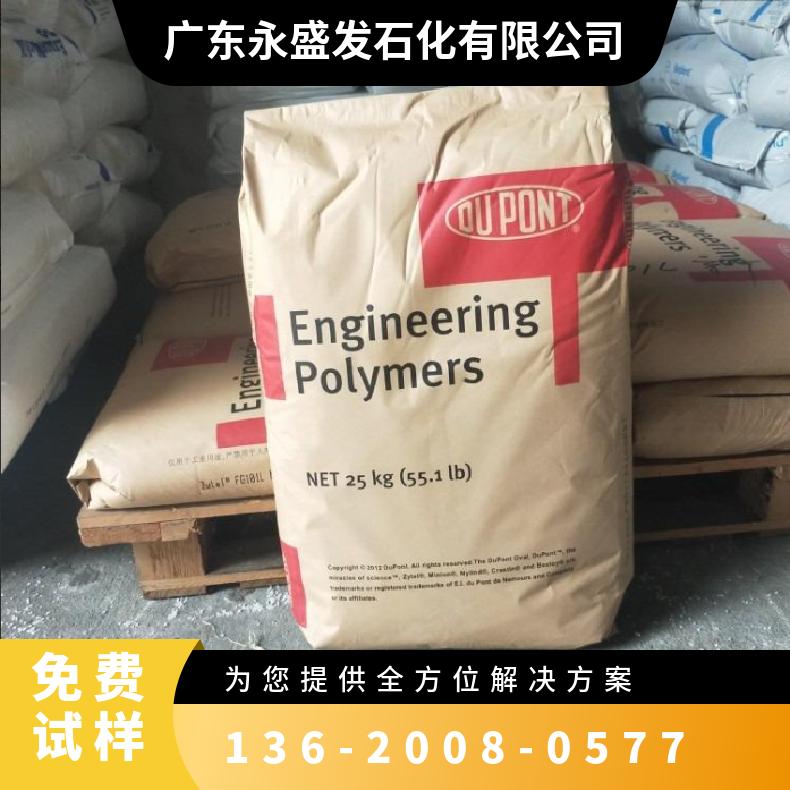 美國杜邦尼龍66PA66FG101LNC010注塑級(jí)熱穩(wěn)定食品應(yīng)用