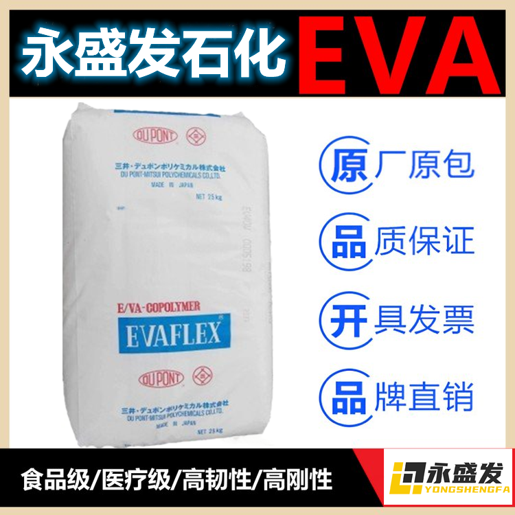 陶氏EVA高透明日本三井化學(xué)eva150150W熱熔級(jí)耐化學(xué)