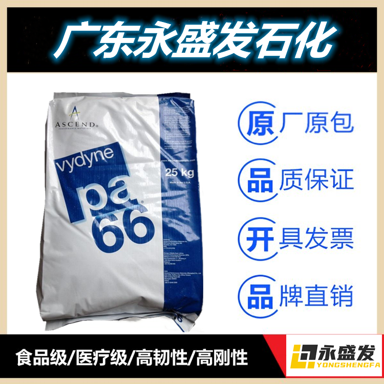 美國首諾PA66一手貨源(聚酰胺尼龍66奧升德)pa66純樹脂材料