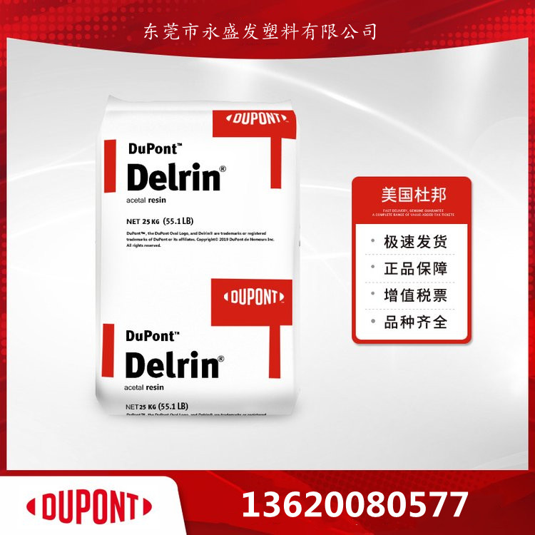 美國(guó)杜邦Delrin?POM911PNC010高流動(dòng)耐磨聚甲醛