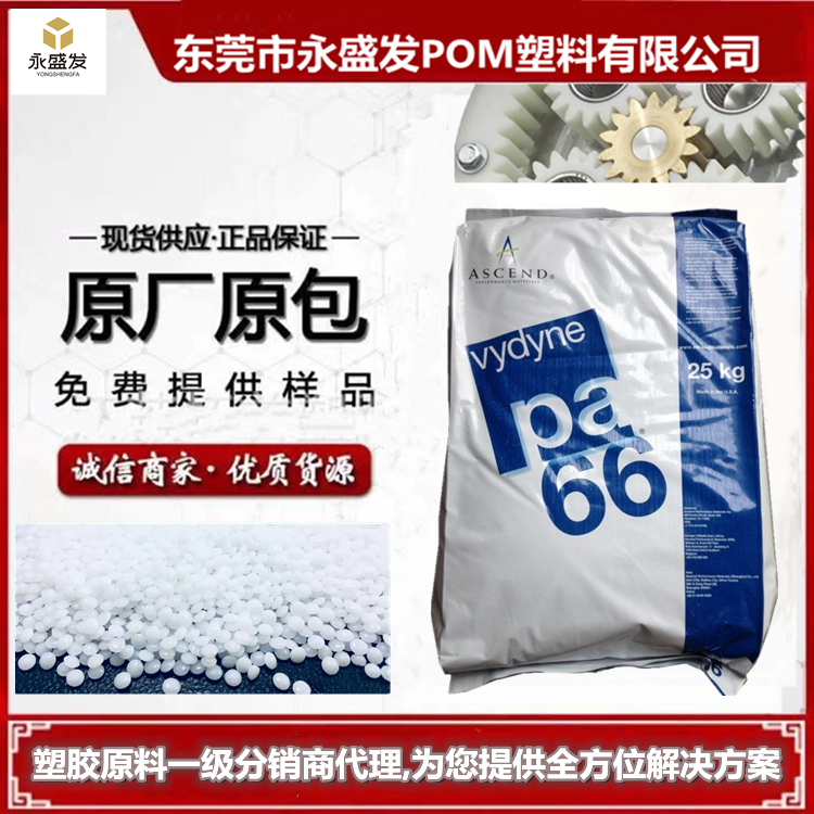 泛達尼龍PA66美國奧升德R530HR533H玻纖增強33材料