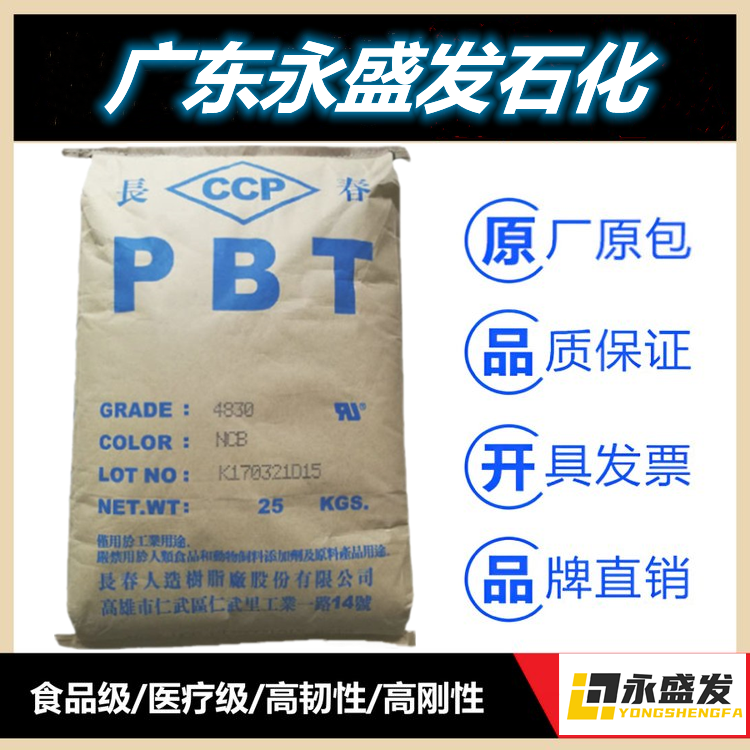 增強(qiáng)級(jí)PBT漳州長(zhǎng)春3015-201(PBT3015)加纖15耐高溫