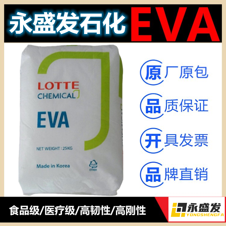 韓國樂天化學(xué)EVA樹脂VA900熱融級增粘劑醋酸乙烯材料