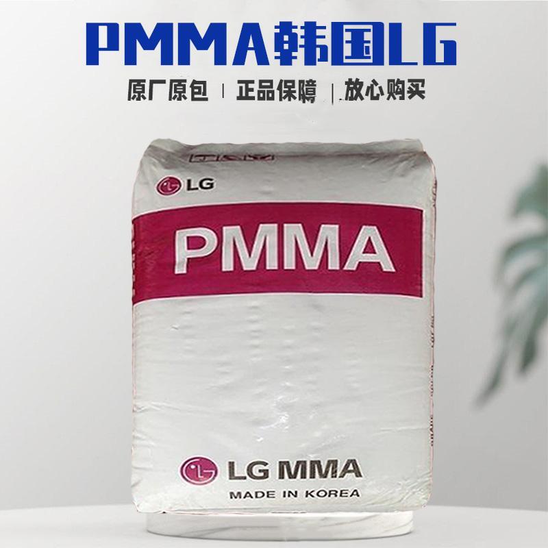 韓國LGPMMA一站式采購(亞克力IF850)高流動性pmma有機(jī)玻璃