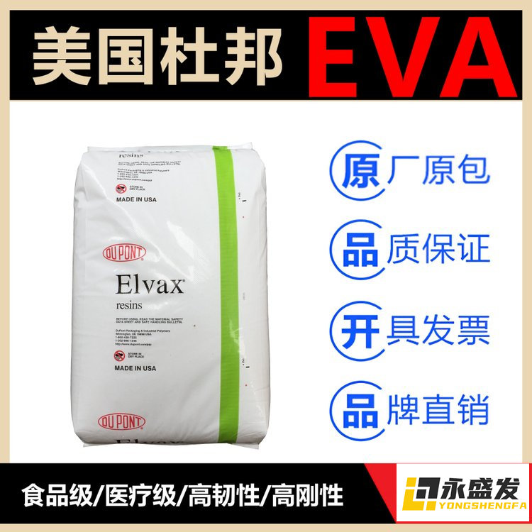 杜邦eva40w(EVA40W)油墨涂料中國塑膠顆粒三井eva代理