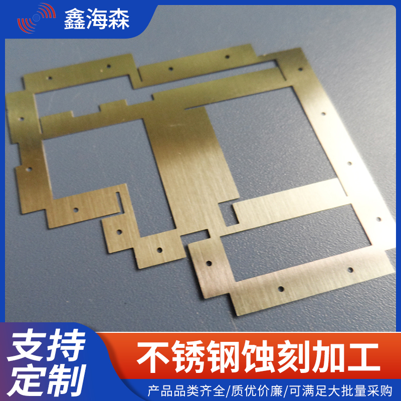 蝕刻加工不銹鋼腐蝕化學加工金屬零件定制不銹鋼蝕刻廠