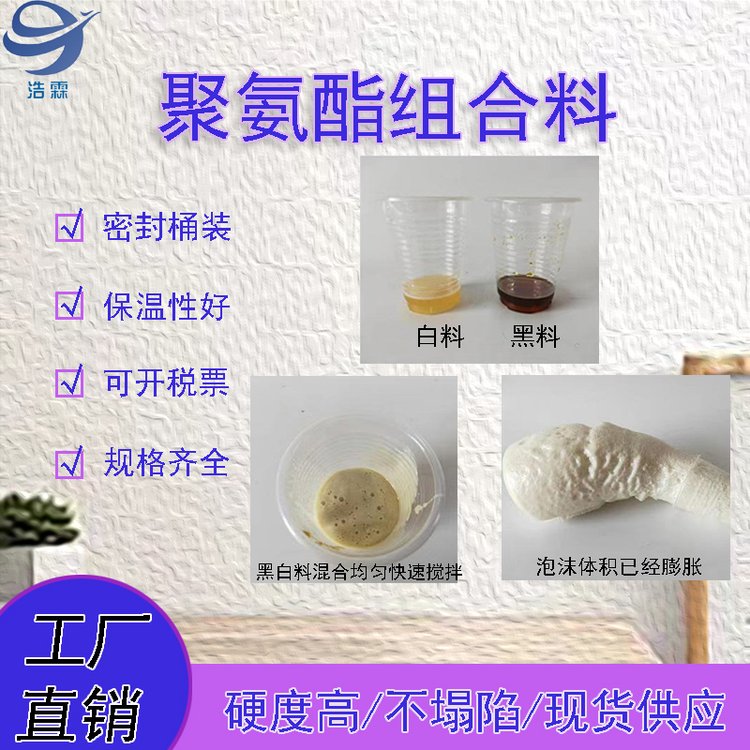 定制聚氨酯黑白料組合料保溫填縫硬質(zhì)發(fā)泡料批發(fā)供應