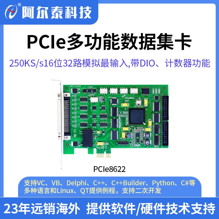 阿爾泰科技多功能數據采集卡PCIe8622250KS\/s16位32路模擬輸入