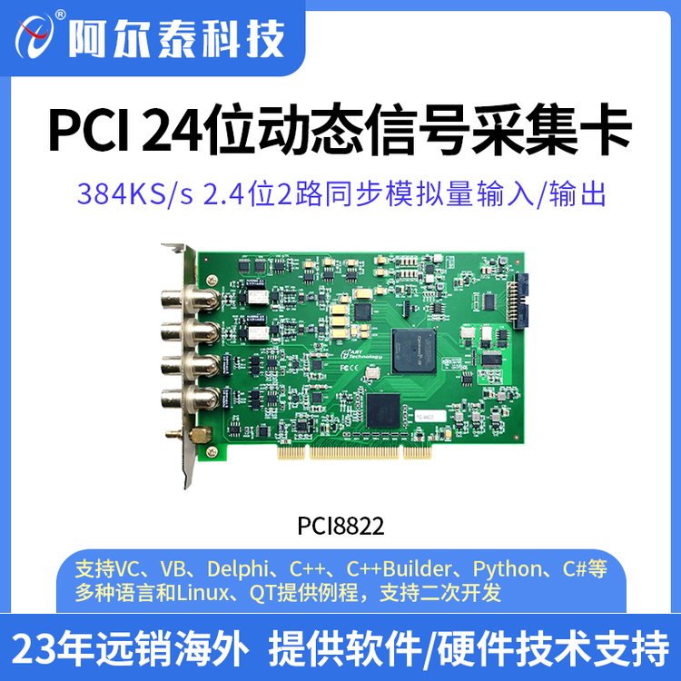 PCI8822國(guó)產(chǎn)數(shù)據(jù)采集24位動(dòng)態(tài)信號(hào)采集卡同步模擬量輸入\/輸出