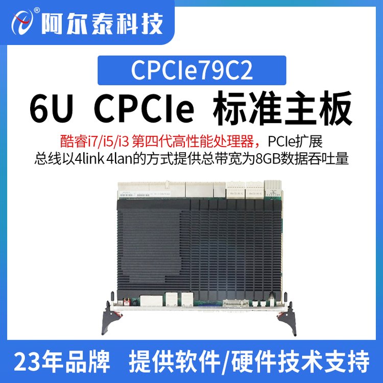 CPCI79C2為6UCPCI標(biāo)準(zhǔn)主板，采用Intel?酷睿4代處理器