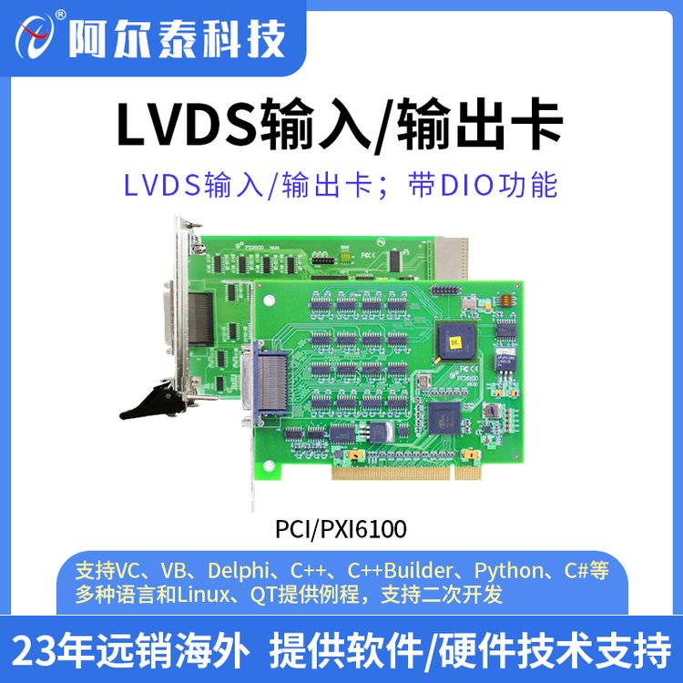 數據采集卡PCI\/PXI6100\/AA-8\/LVDS輸入\/輸出卡4路TTLDI\/DO