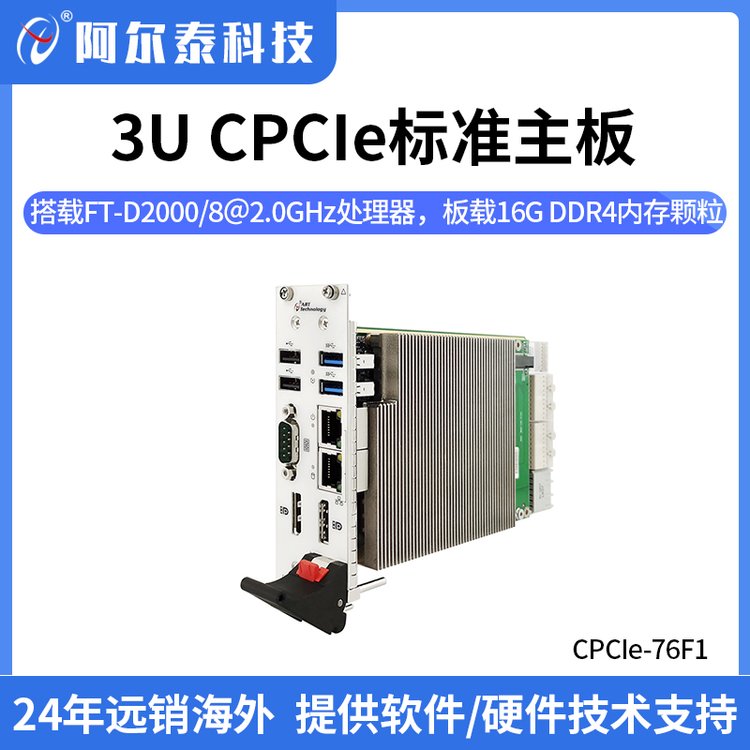 CPCIe-76F13UCompactPCIExpress標(biāo)準(zhǔn)主板，板載16GDDR4內(nèi)存顆粒