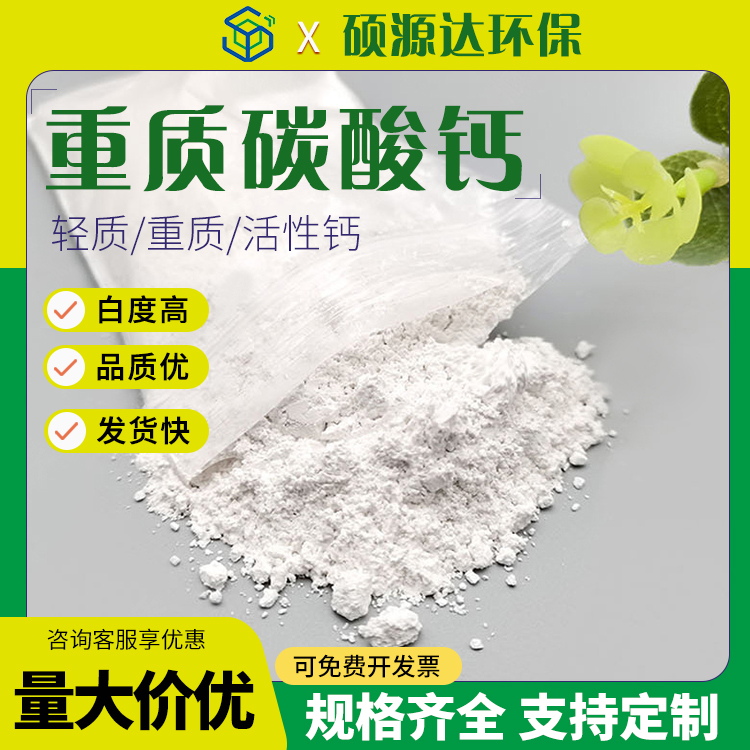 碳酸鈣工業(yè)級(jí)輕質(zhì)重質(zhì)超白500目重鈣粉熟石灰塑料PVC造紙?zhí)沾娠暳? title=