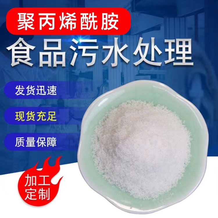 愛森聚丙烯酰胺4490SSH陽離子淀粉廠食品廠廢水處理陽60壓泥劑