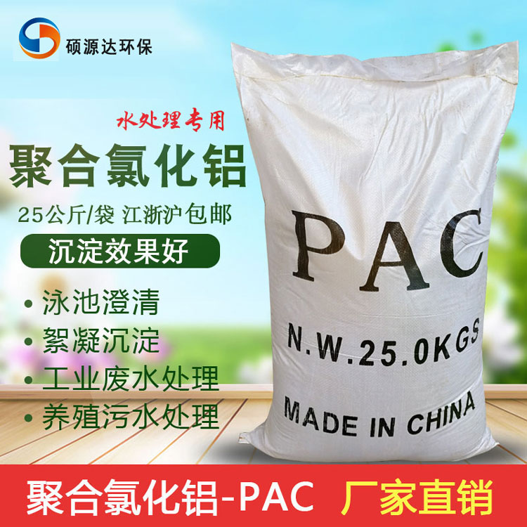 板框聚合氯化鋁28含量顆粒狀液體混凝劑凈水劑PAC