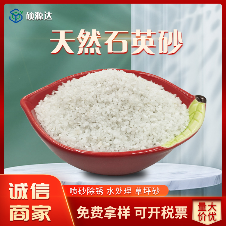 草坪石英砂雪花白沙子噴砂過(guò)濾罐濾料純水凈化電廠噴涂除鐵銹